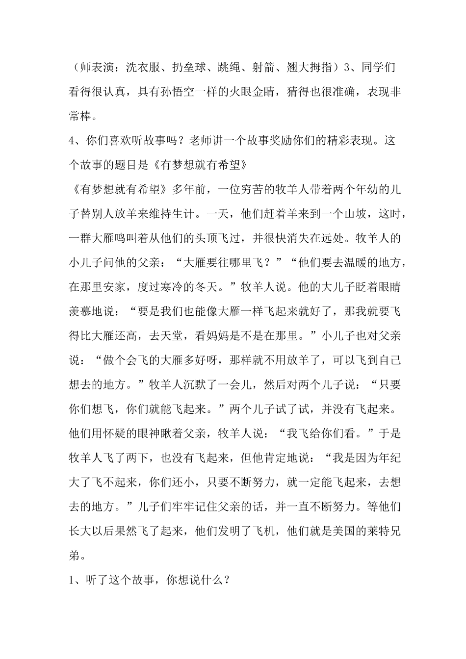 奇妙的想象力_第2页