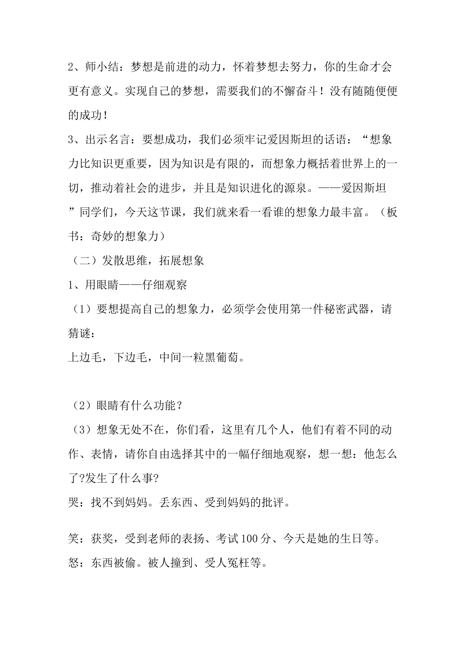 奇妙的想象力_第3页