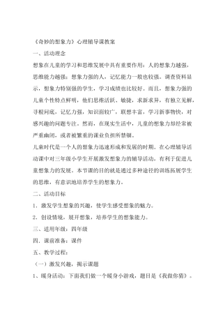 奇妙的想象力