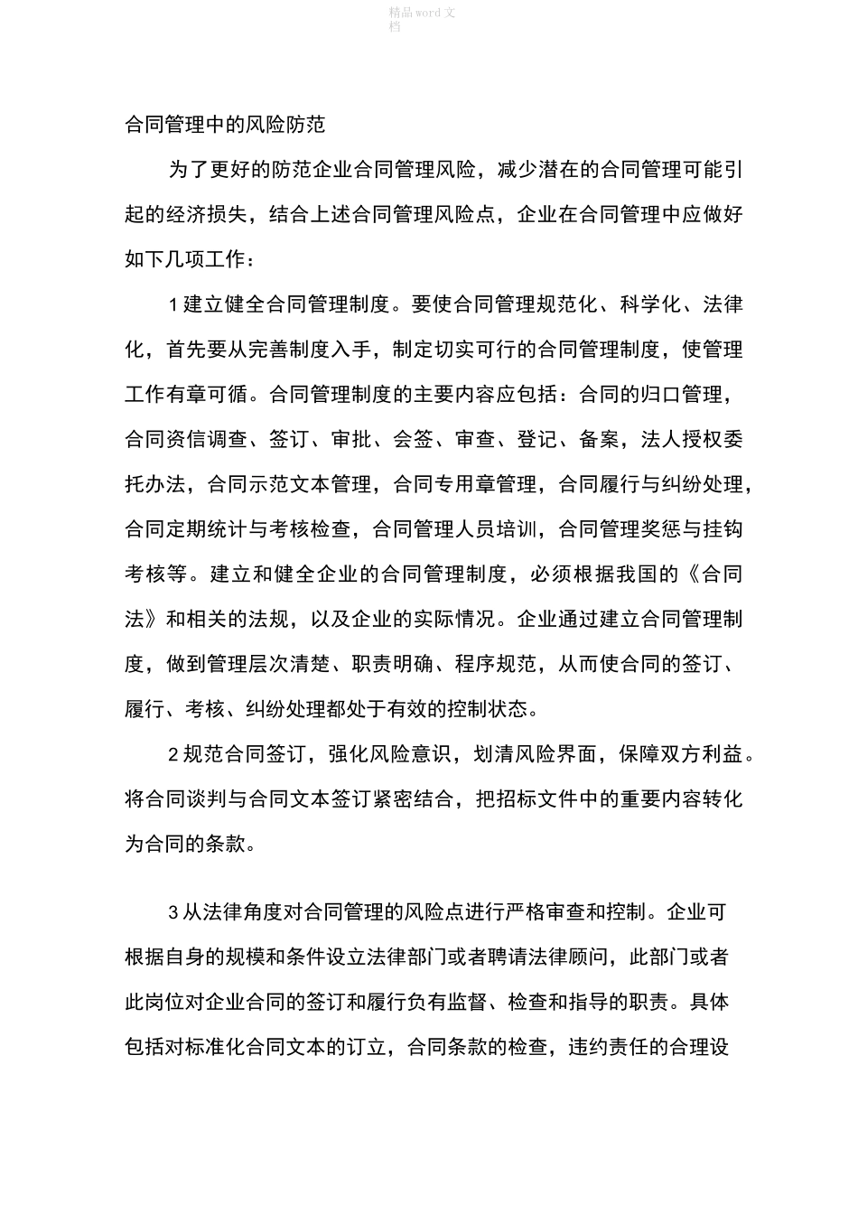 合同管理风险及防范_第3页