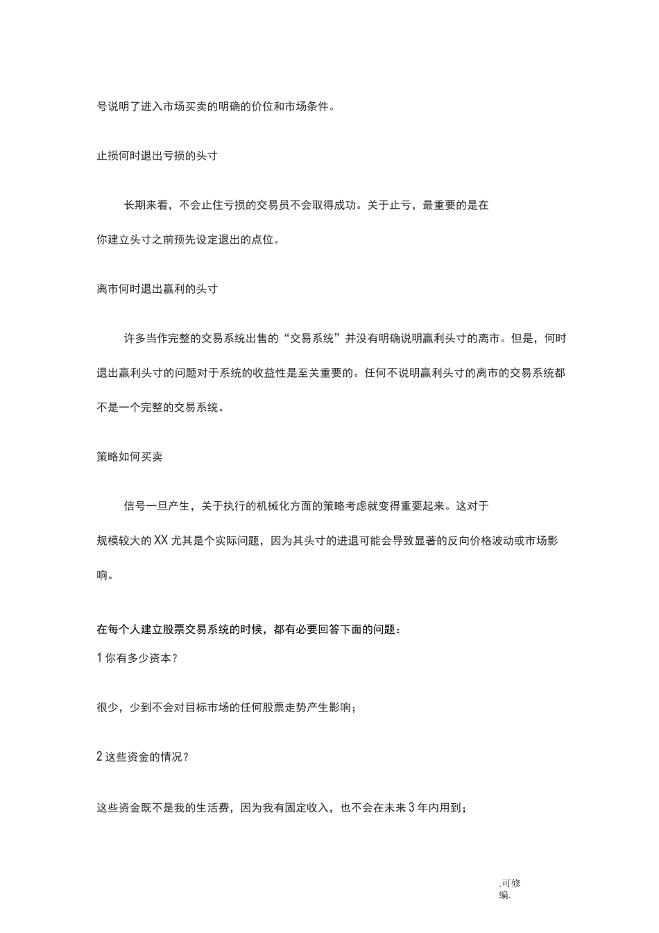 股票交易系统_第2页