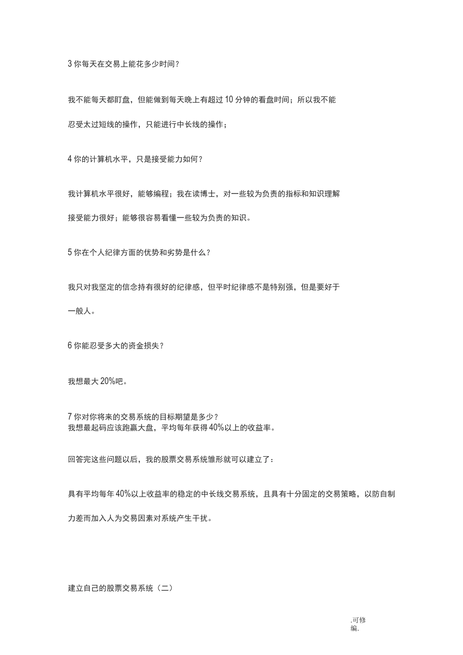 股票交易系统_第3页