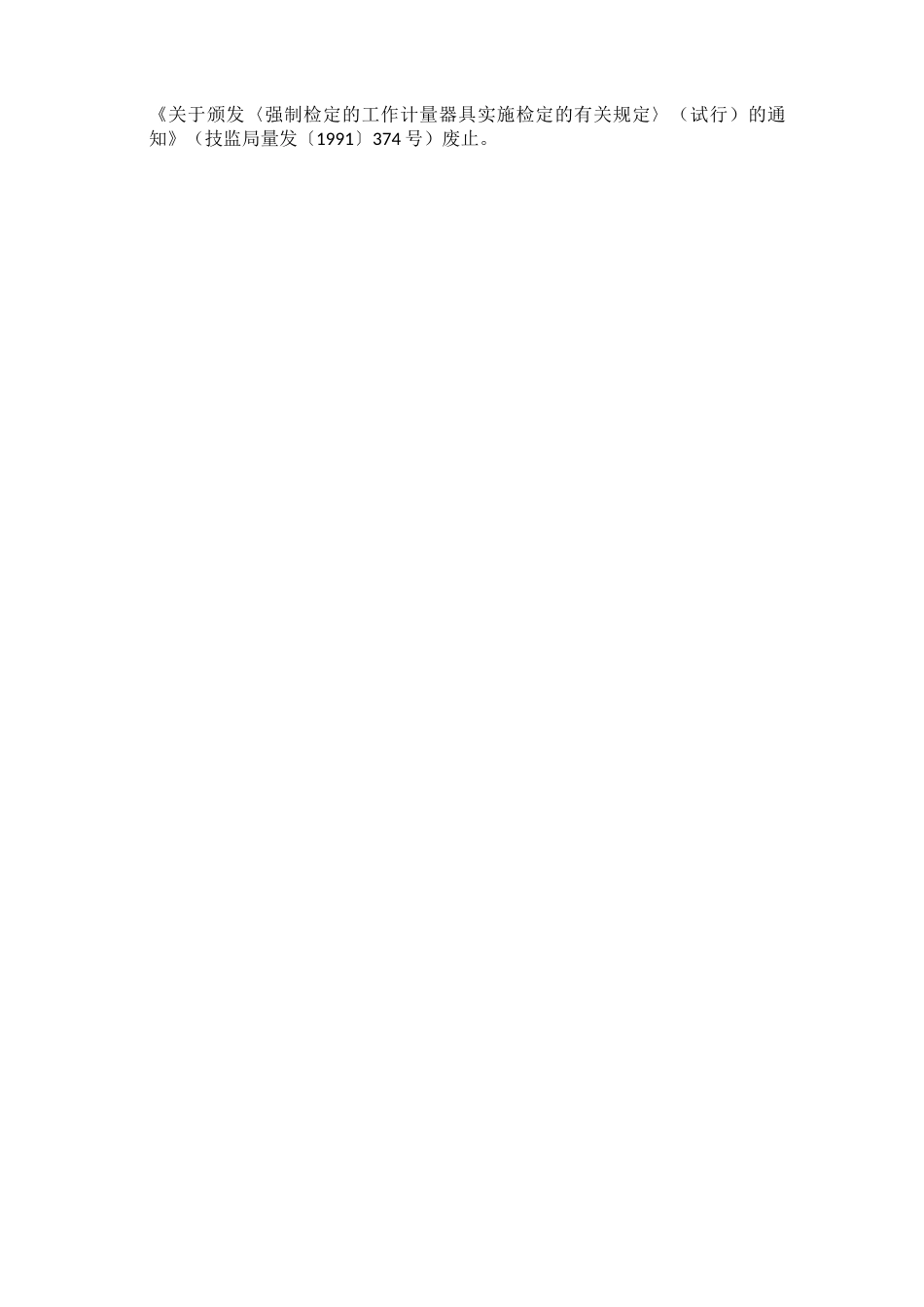 2020年起实施强制管理的计量器具目录_第2页