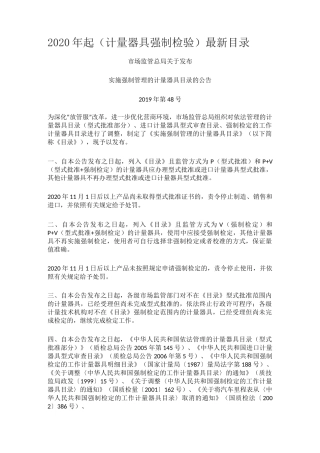 2020年起实施强制管理的计量器具目录