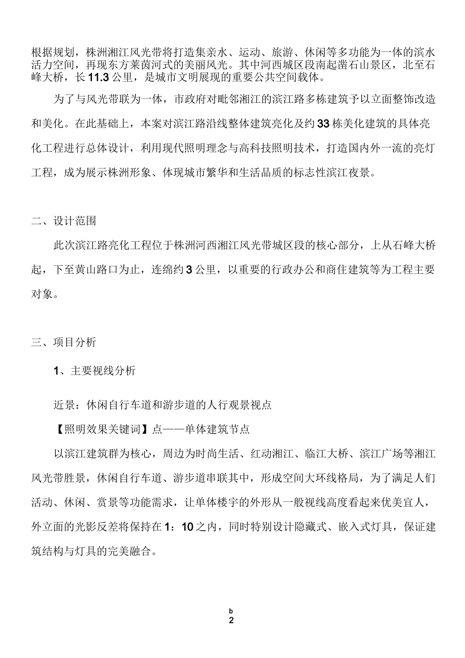 楼体亮化工程设计方案_第2页