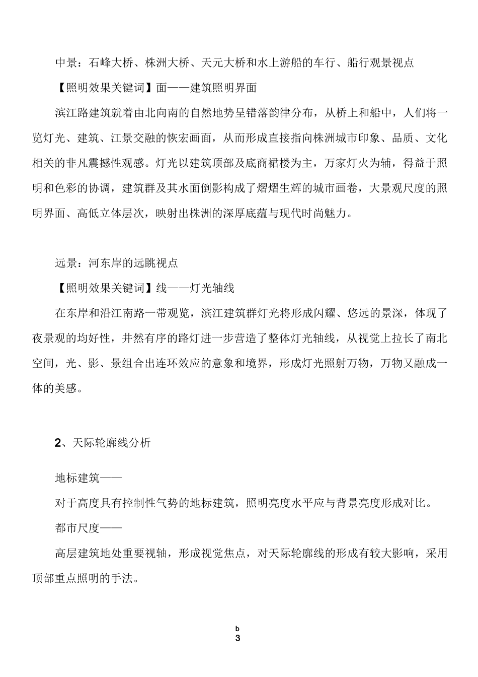 楼体亮化工程设计方案_第3页