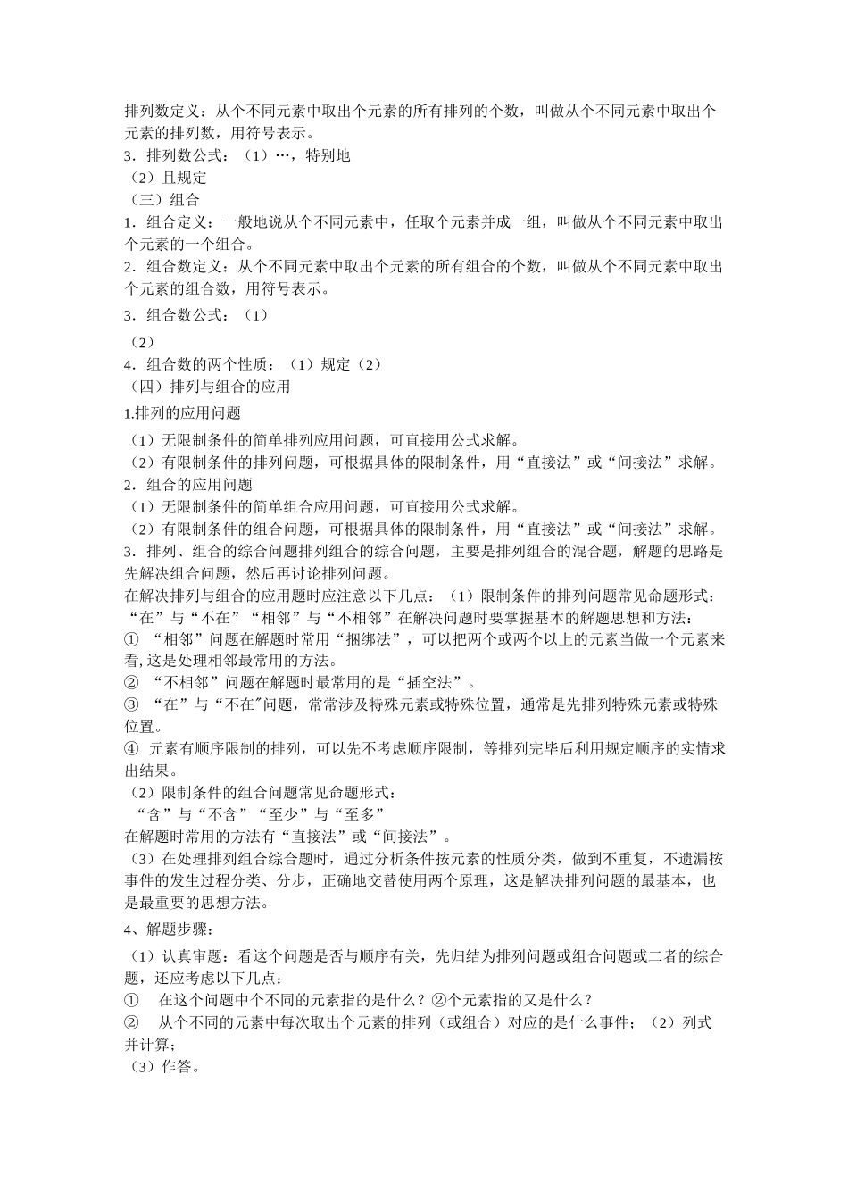 高中数学《排列组合的复习》教学设计_第2页