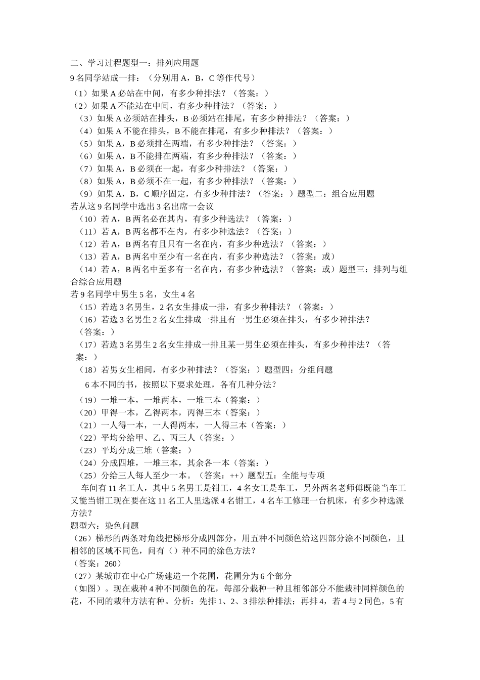 高中数学《排列组合的复习》教学设计_第3页