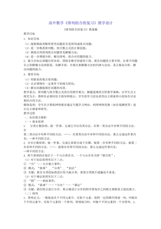 高中数学《排列组合的复习》教学设计