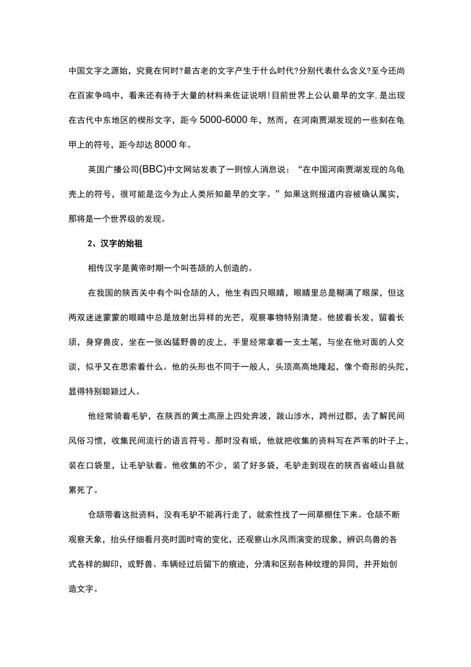 汉字的起源和故事_第2页