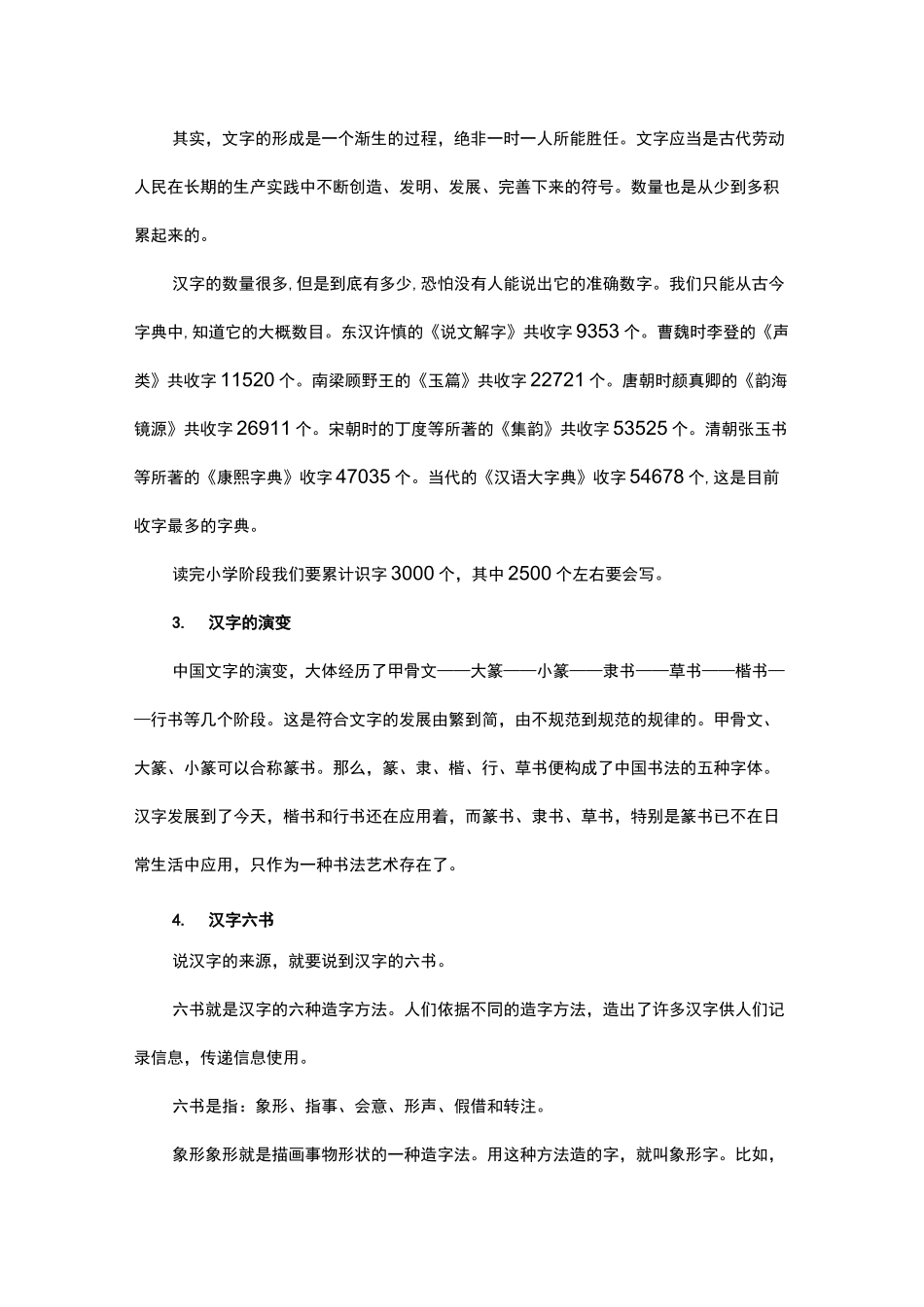 汉字的起源和故事_第3页