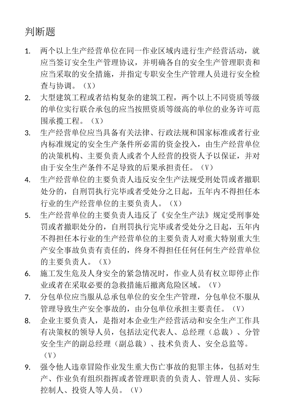 通信类安全员培训题库_第1页