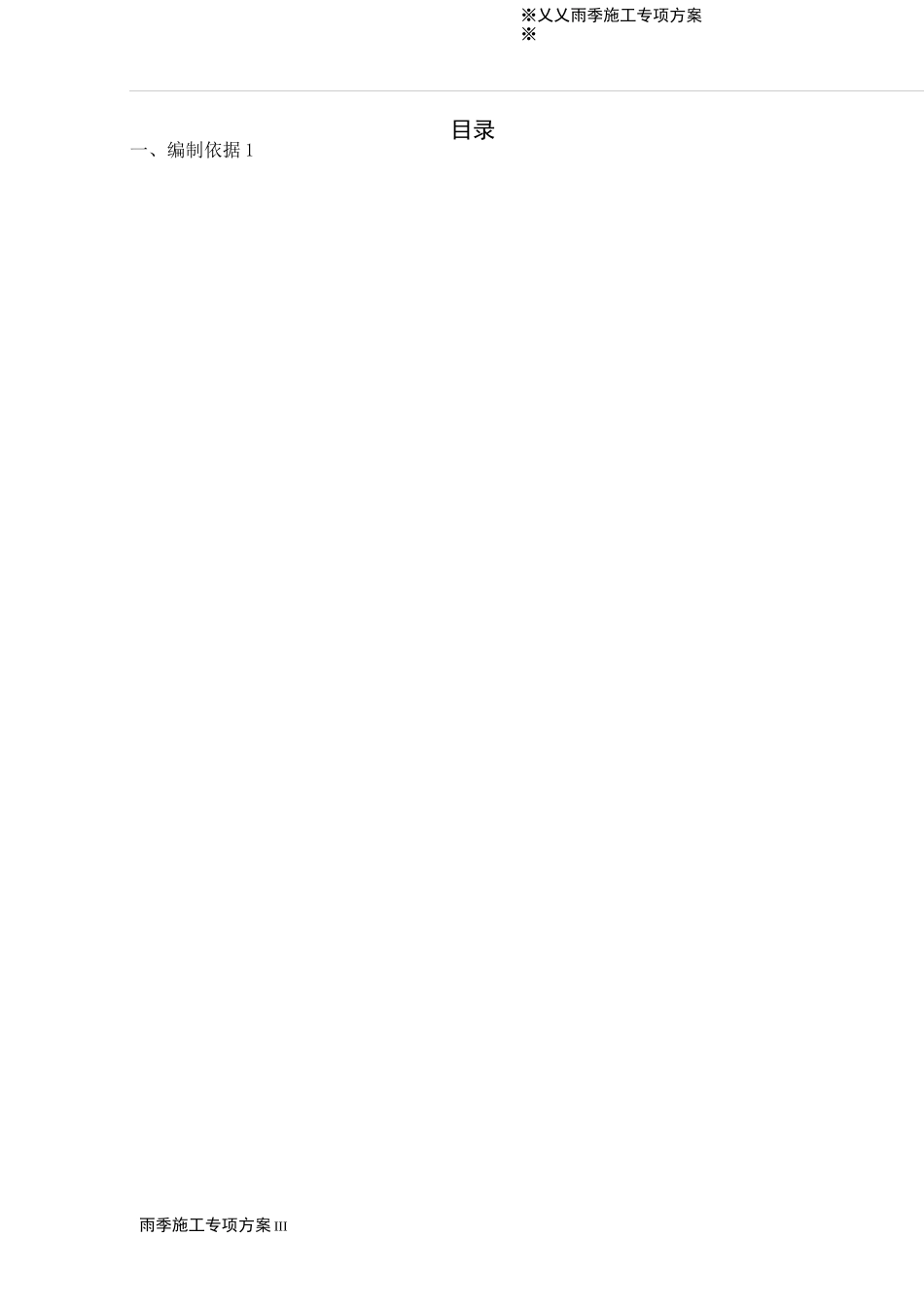 雨季施工方案_第2页