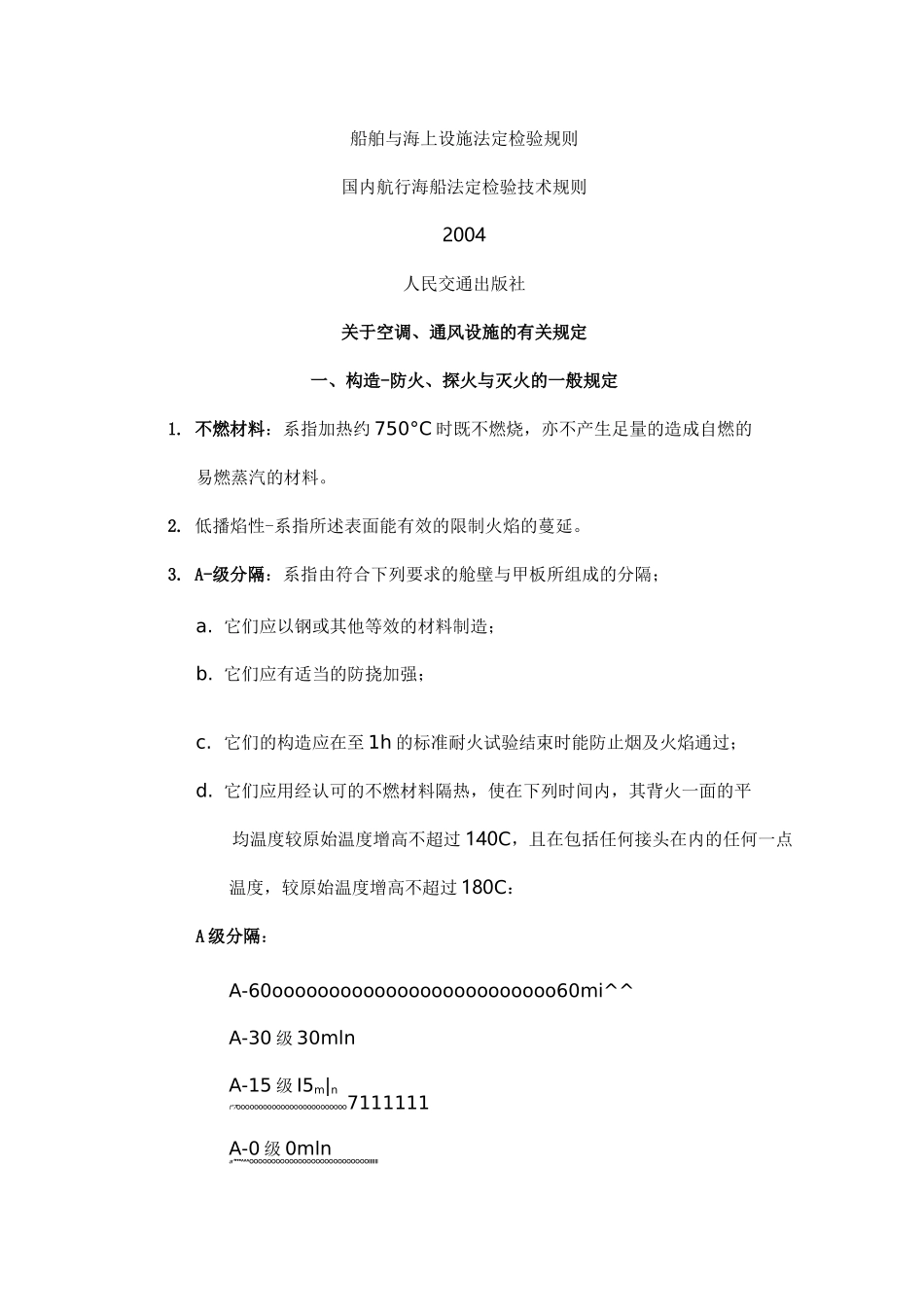 船舶与海上设施法定检验规则_第1页