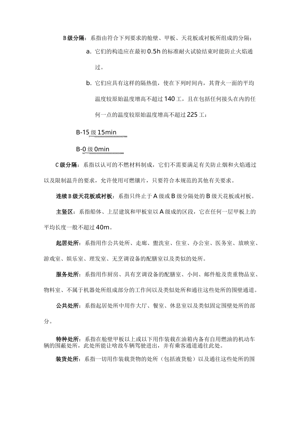 船舶与海上设施法定检验规则_第2页