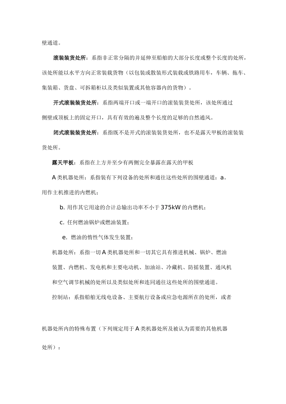 船舶与海上设施法定检验规则_第3页