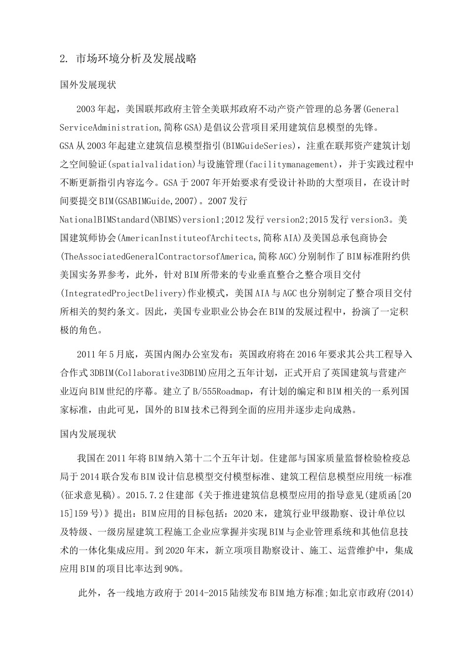 企业BIM发展规划_第2页