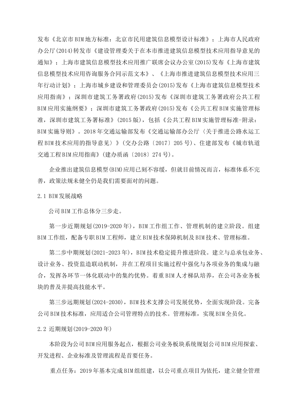 企业BIM发展规划_第3页