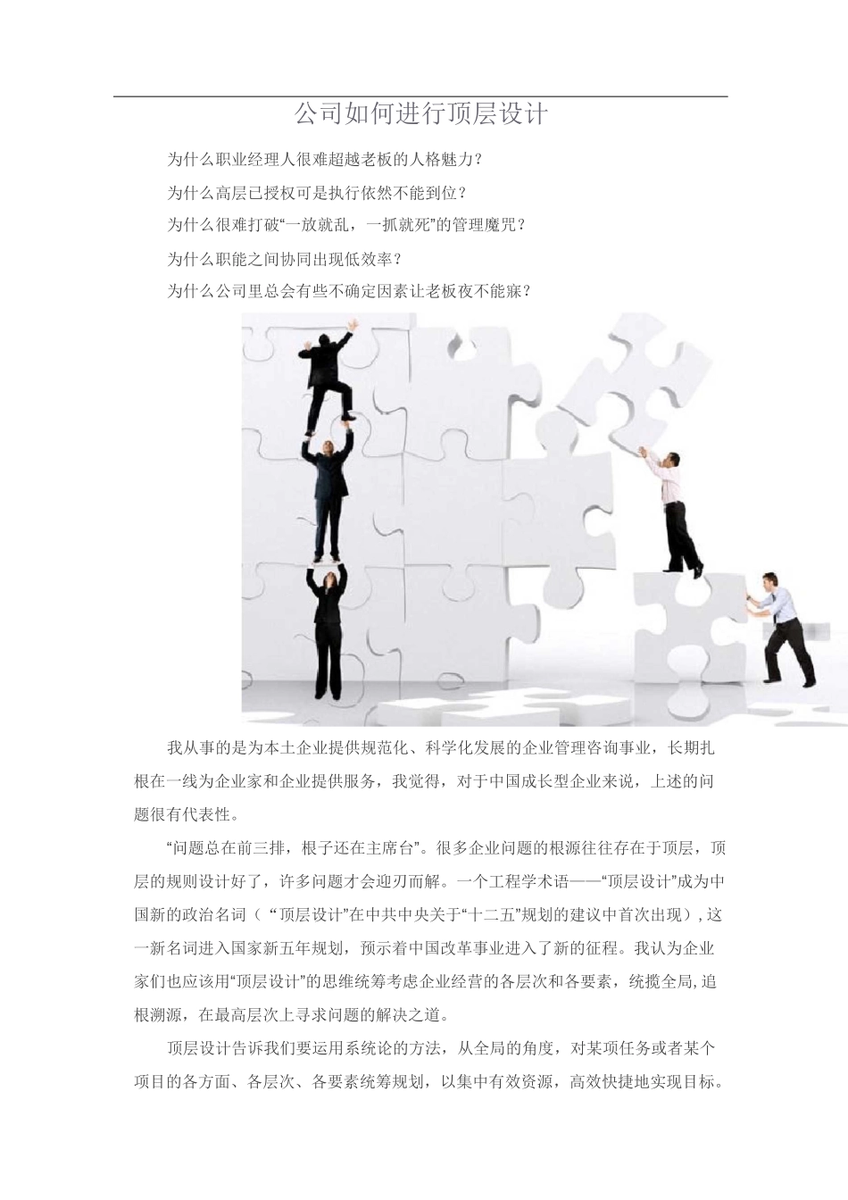 公司如何进行顶层设计_第1页