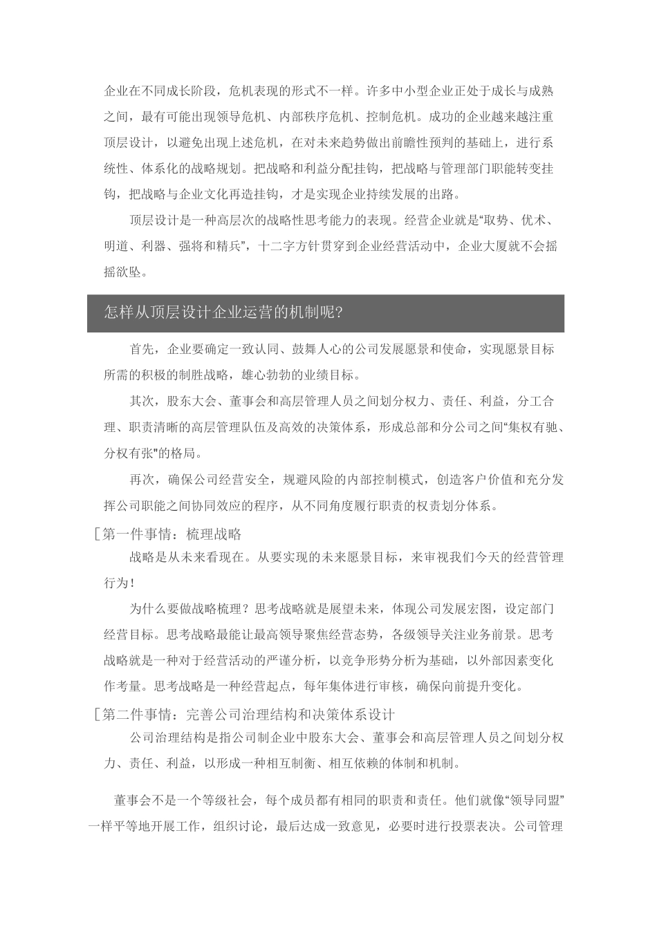 公司如何进行顶层设计_第2页