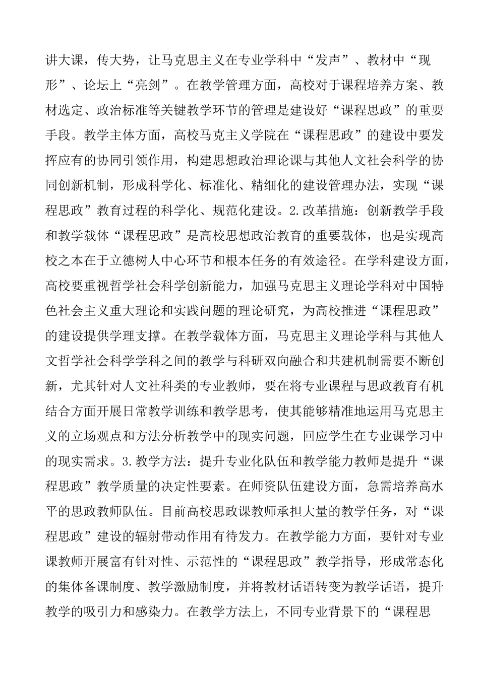 ①课程思政建设的关键问题与解决路径 _第2页