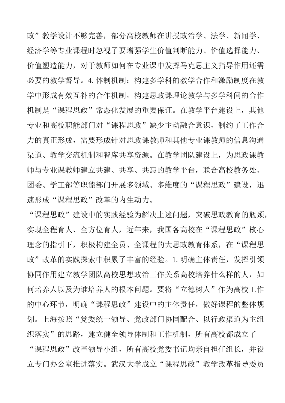 ①课程思政建设的关键问题与解决路径 _第3页