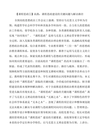 ①课程思政建设的关键问题与解决路径 