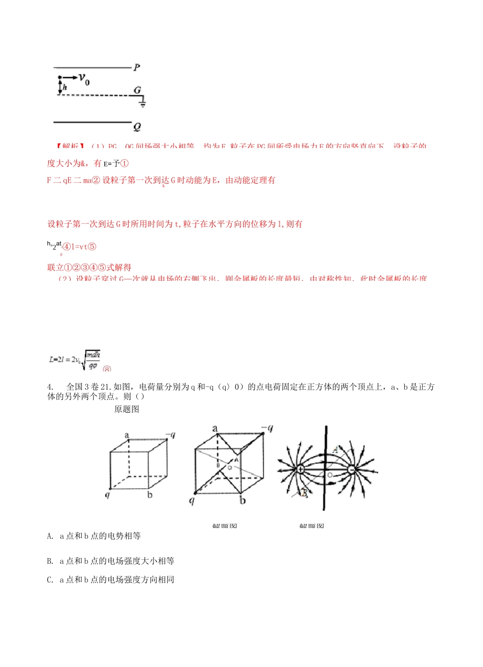 高考物理真题专题分类汇编电场_第2页