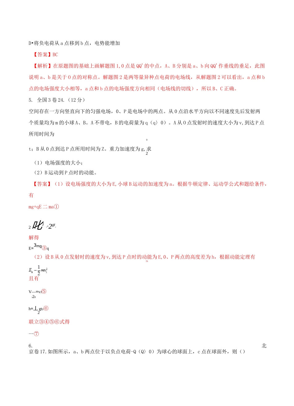 高考物理真题专题分类汇编电场_第3页