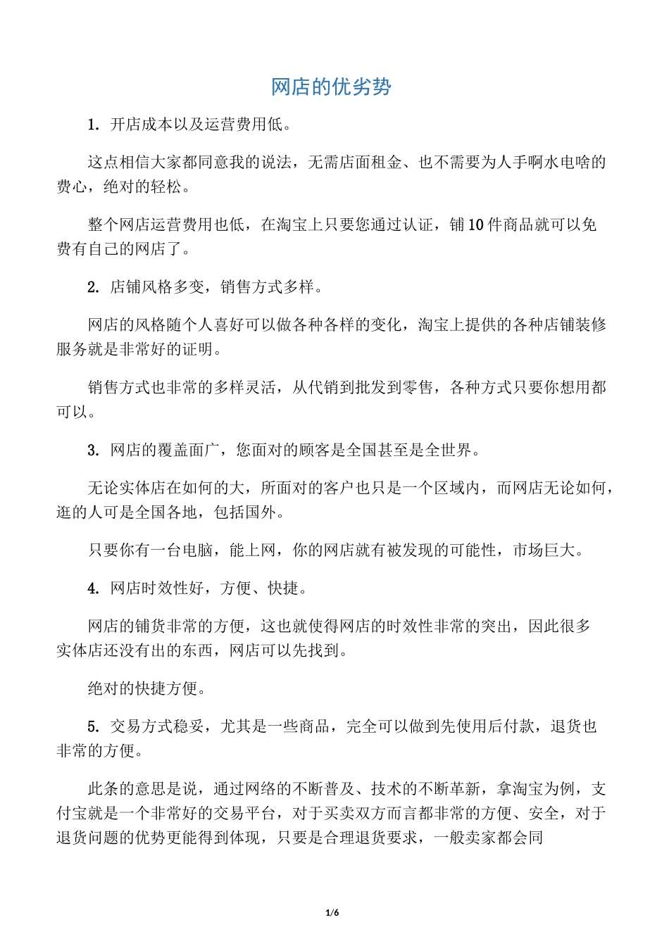 网店的优势及劣势_第1页