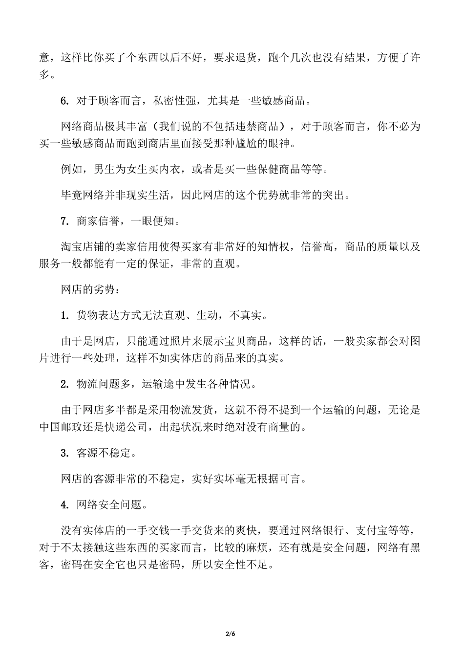 网店的优势及劣势_第2页