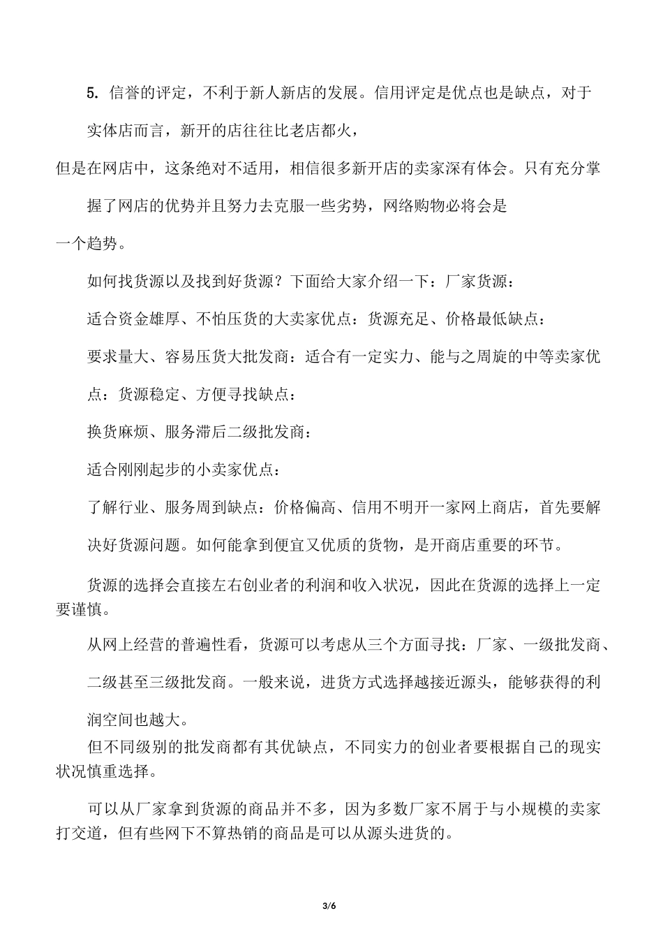 网店的优势及劣势_第3页