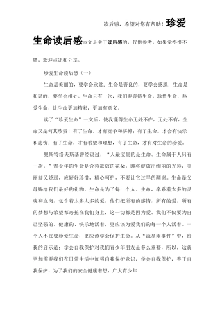 珍爱生命读后感