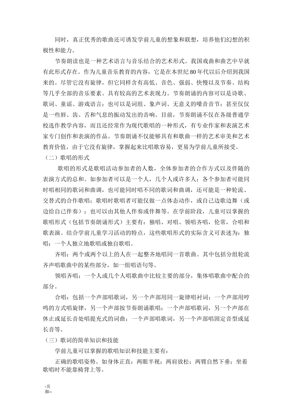 幼儿歌唱活动的目标与教法_第2页