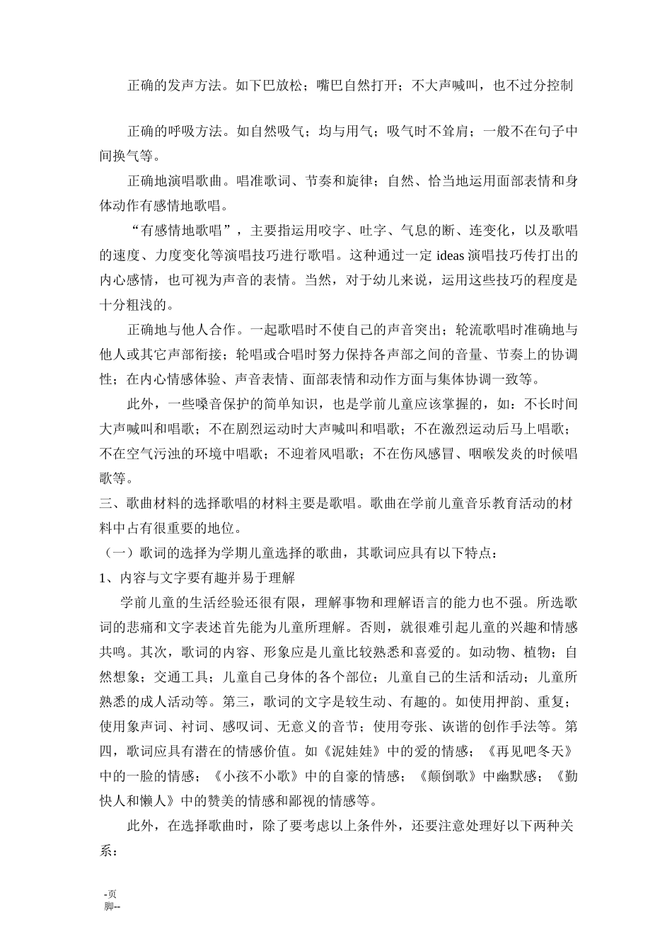 幼儿歌唱活动的目标与教法_第3页