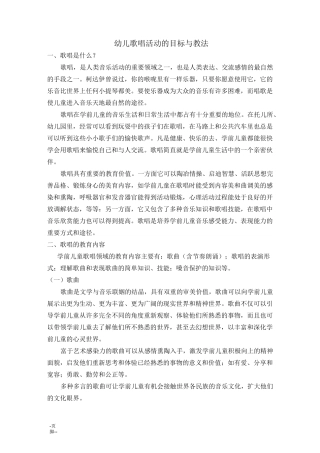 幼儿歌唱活动的目标与教法