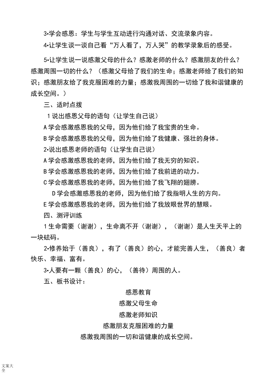 小学生教育感恩教育教案设计_第2页