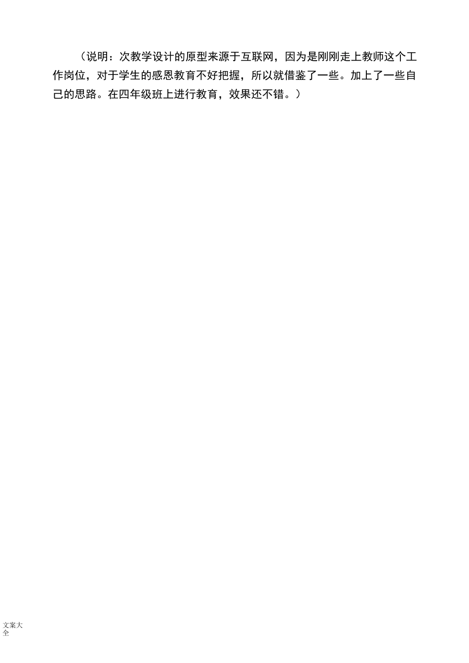 小学生教育感恩教育教案设计_第3页