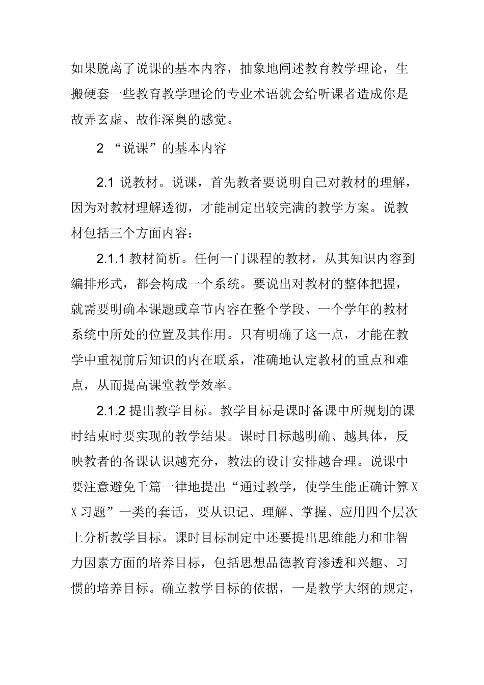 让教学理念和教学思想贯穿说课的始终_第2页