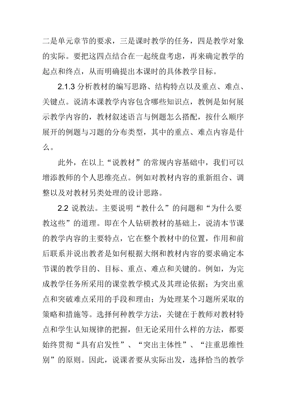 让教学理念和教学思想贯穿说课的始终_第3页