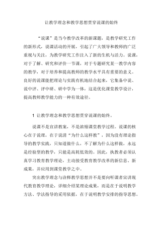 让教学理念和教学思想贯穿说课的始终