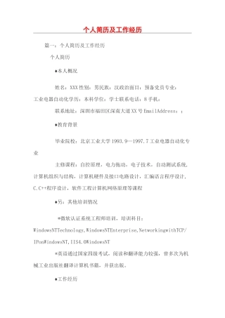 个人简历及工作经历