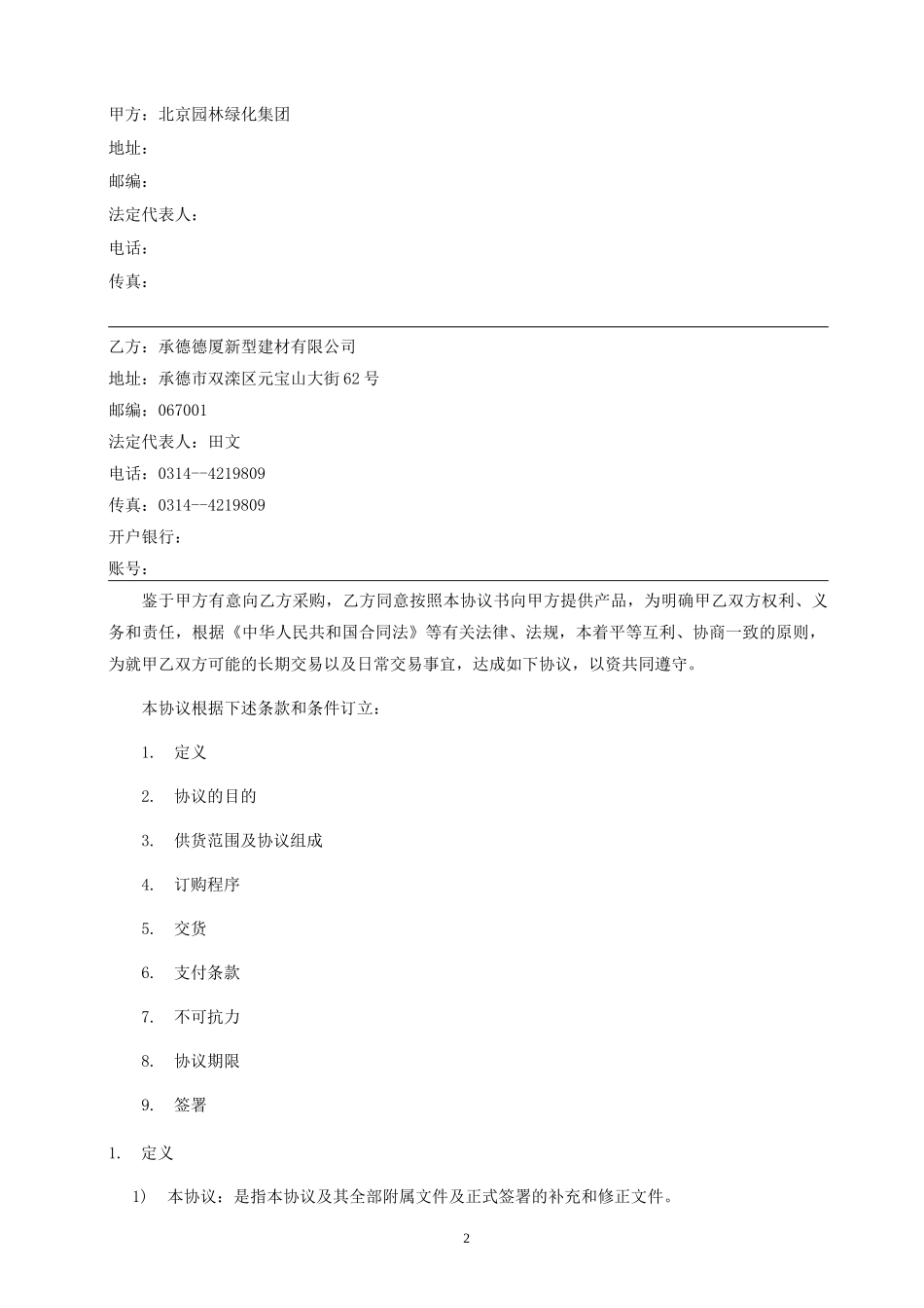 采购框架协议(范本)_第2页