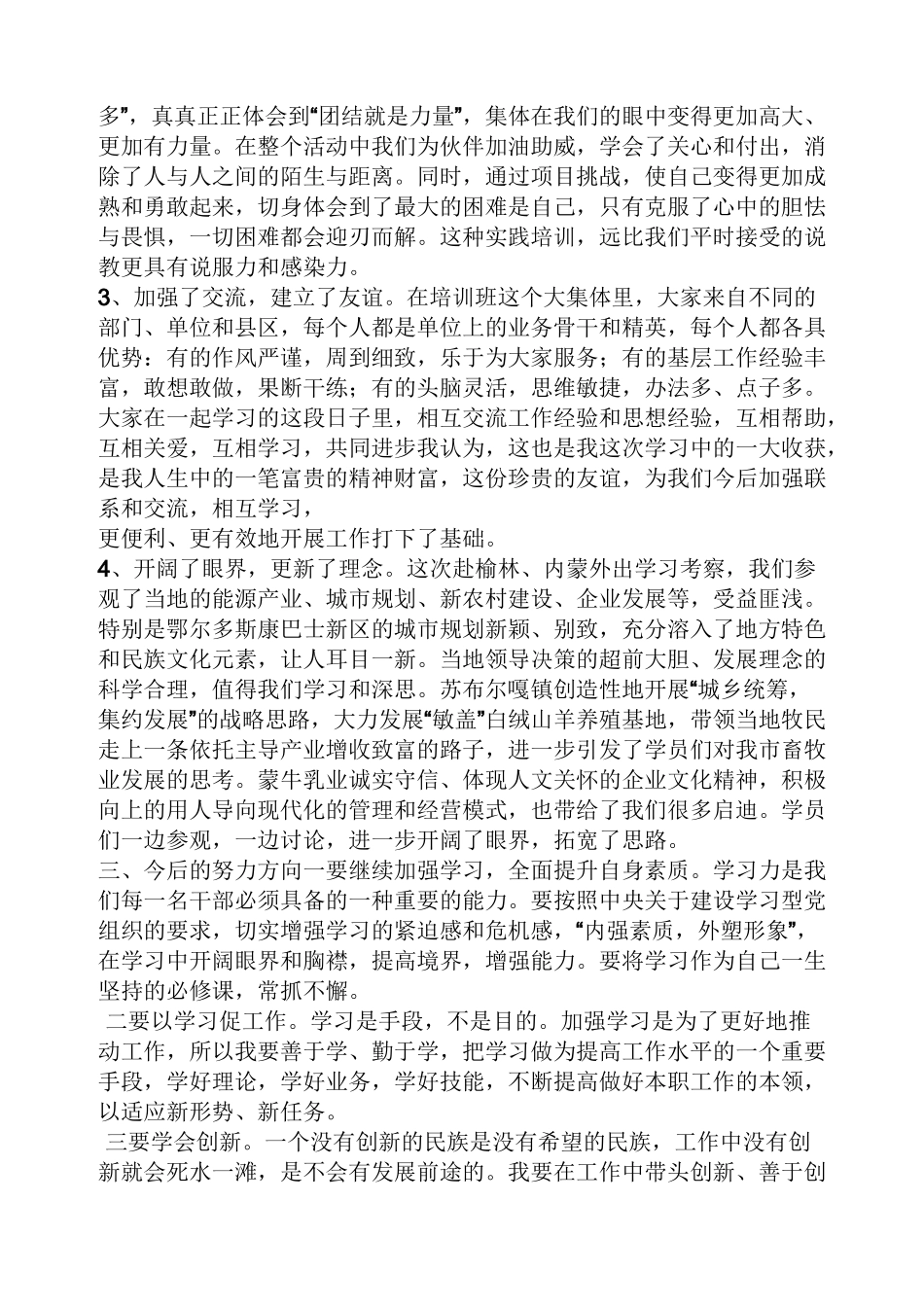 培训心得体会收获_第2页