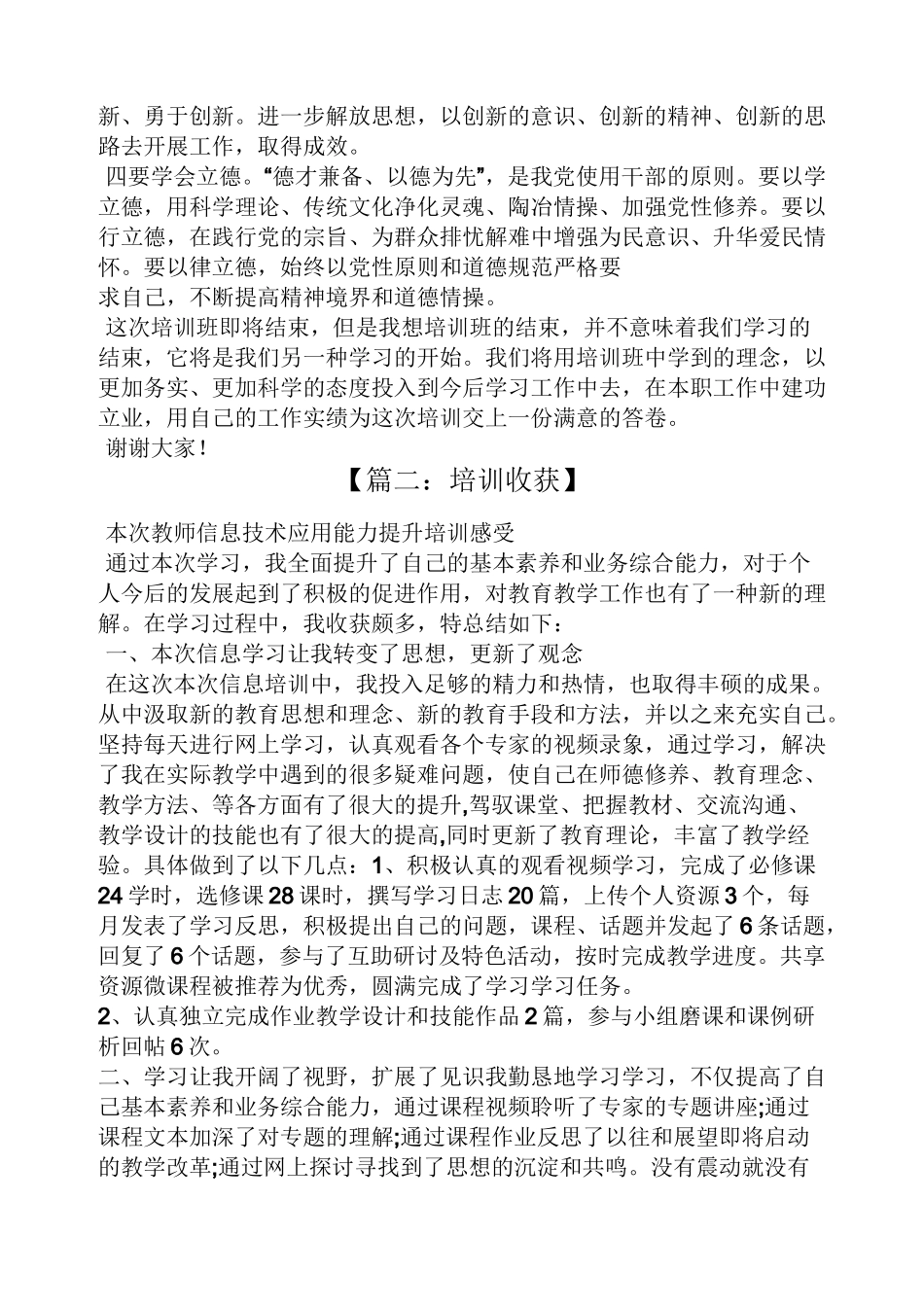 培训心得体会收获_第3页