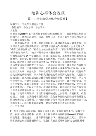 培训心得体会收获