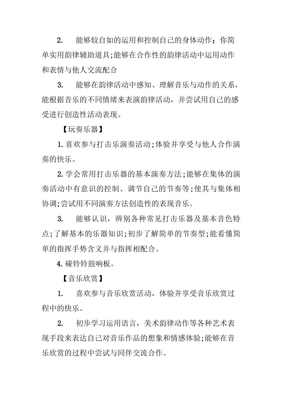 幼儿园音乐教学计划_第2页