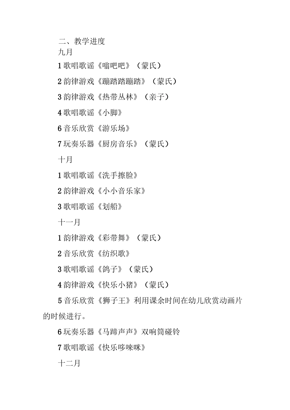 幼儿园音乐教学计划_第3页
