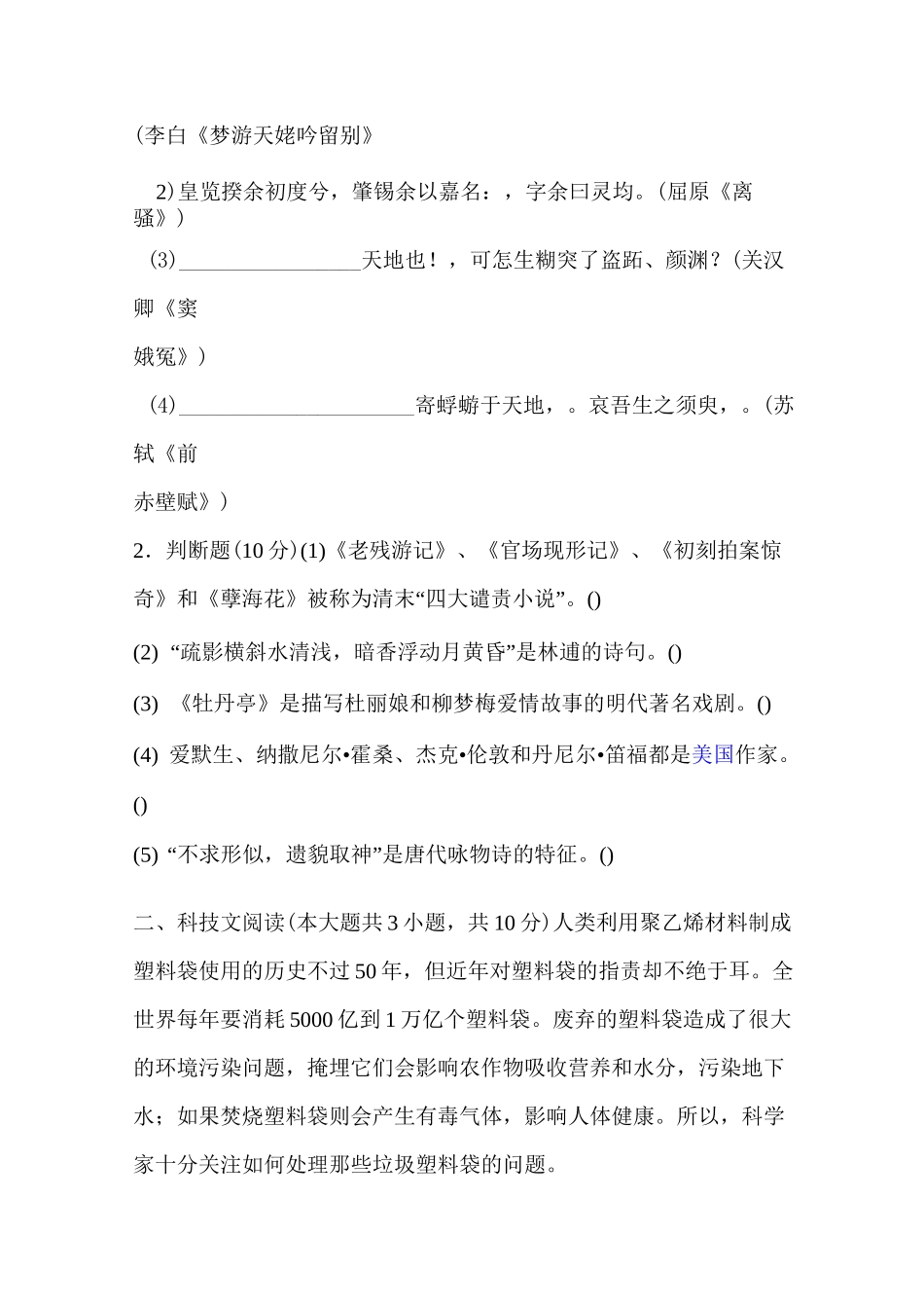 2020年小学语文教师进城考试模拟测试卷及答案_第2页