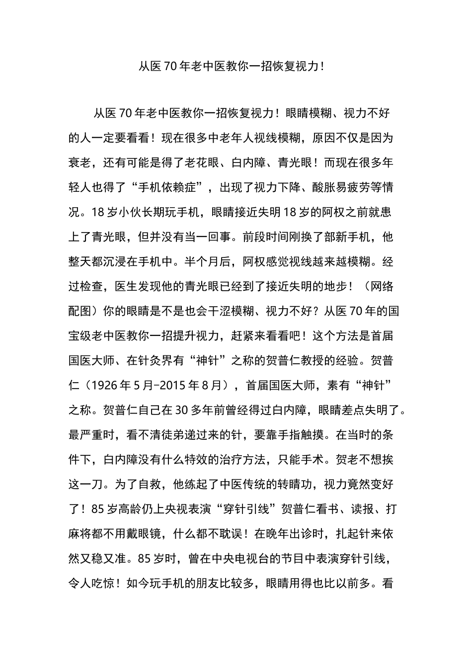 从医70年老中医教你一招恢复视力!_第1页